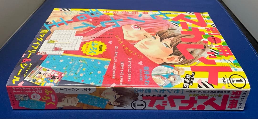 別冊マーガレット2017年1月号 ふきだしシール付き