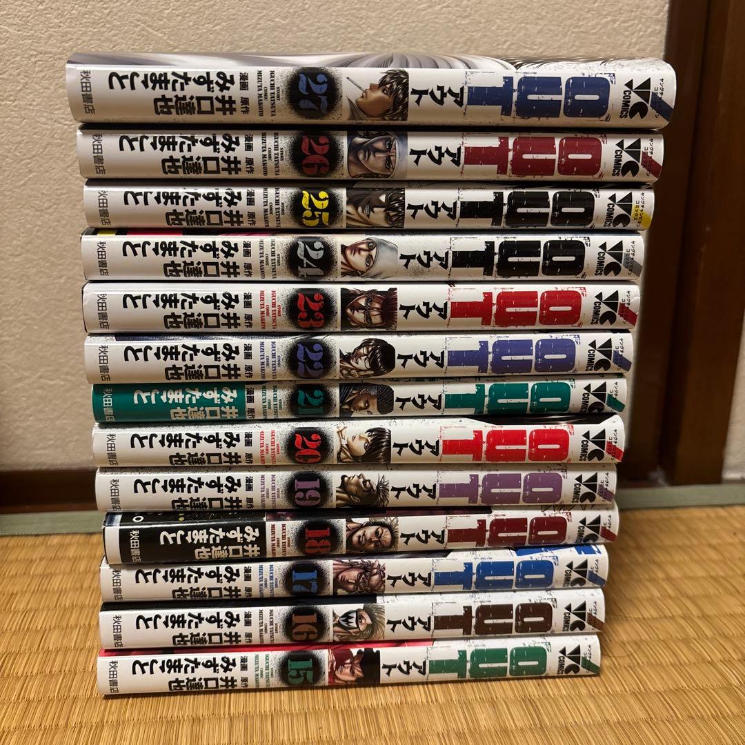 アウト　Out 全巻セット　1-28巻　みずたまこと　井口達也