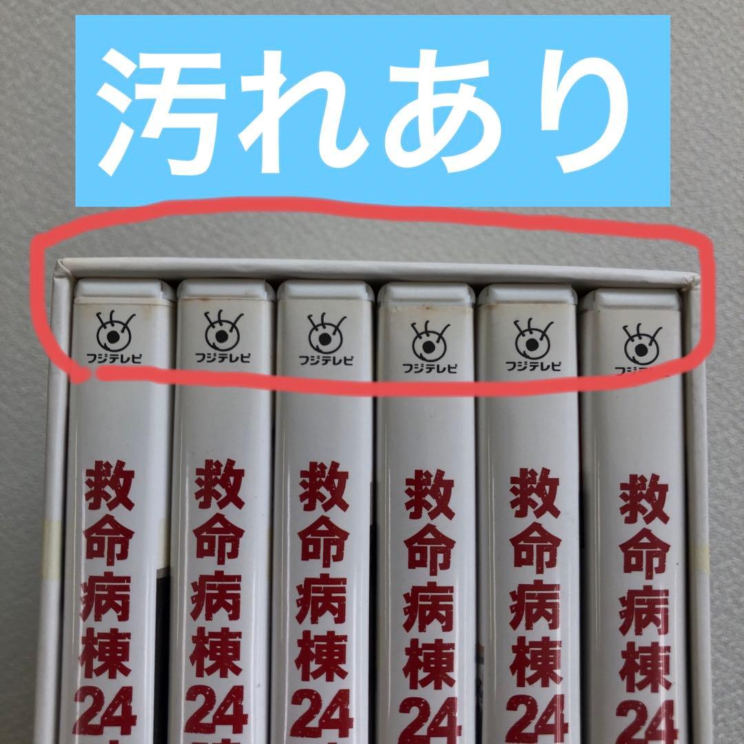 救命病棟24時 第3シリーズ DVD-BOX【動作確認済み】