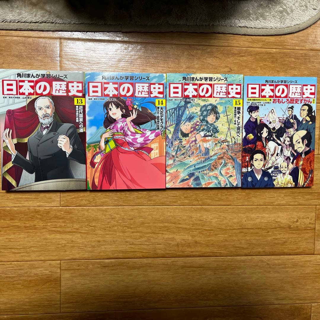 角川まんが学習シリーズ 日本の歴史 全巻セット 美品