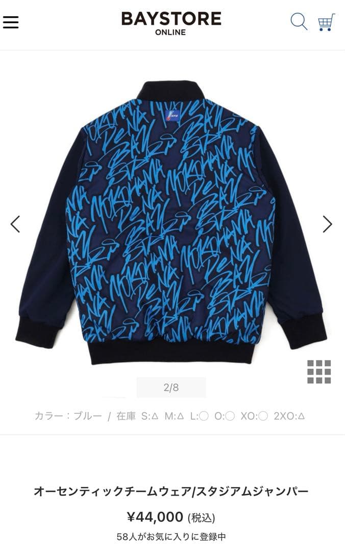 DENA BAYSTARS オーセンティックチームウェア　スタジアムジャンパー