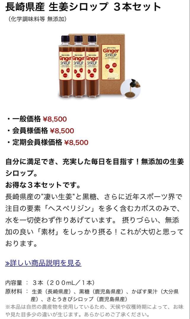 ★幹★長崎県産　生姜シロップ★３本セット　九州アスリート