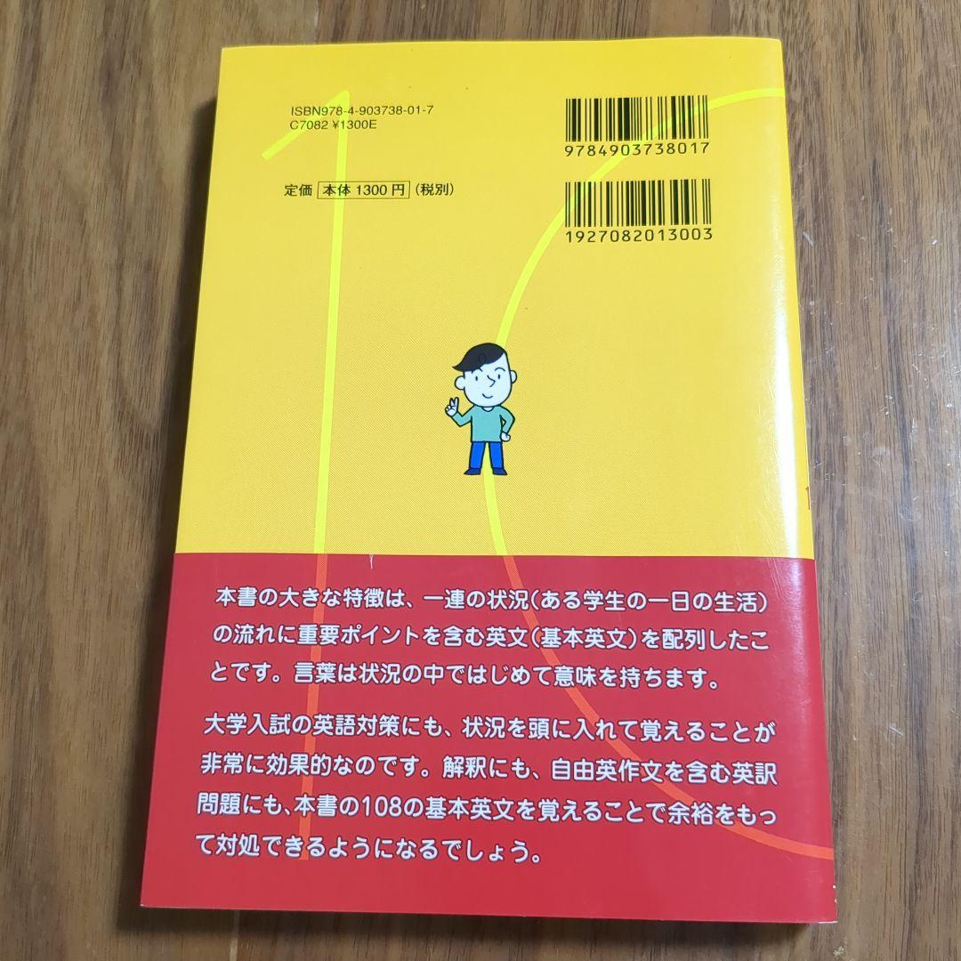 送込★大学入試 鬼塚のミラクル英文 108