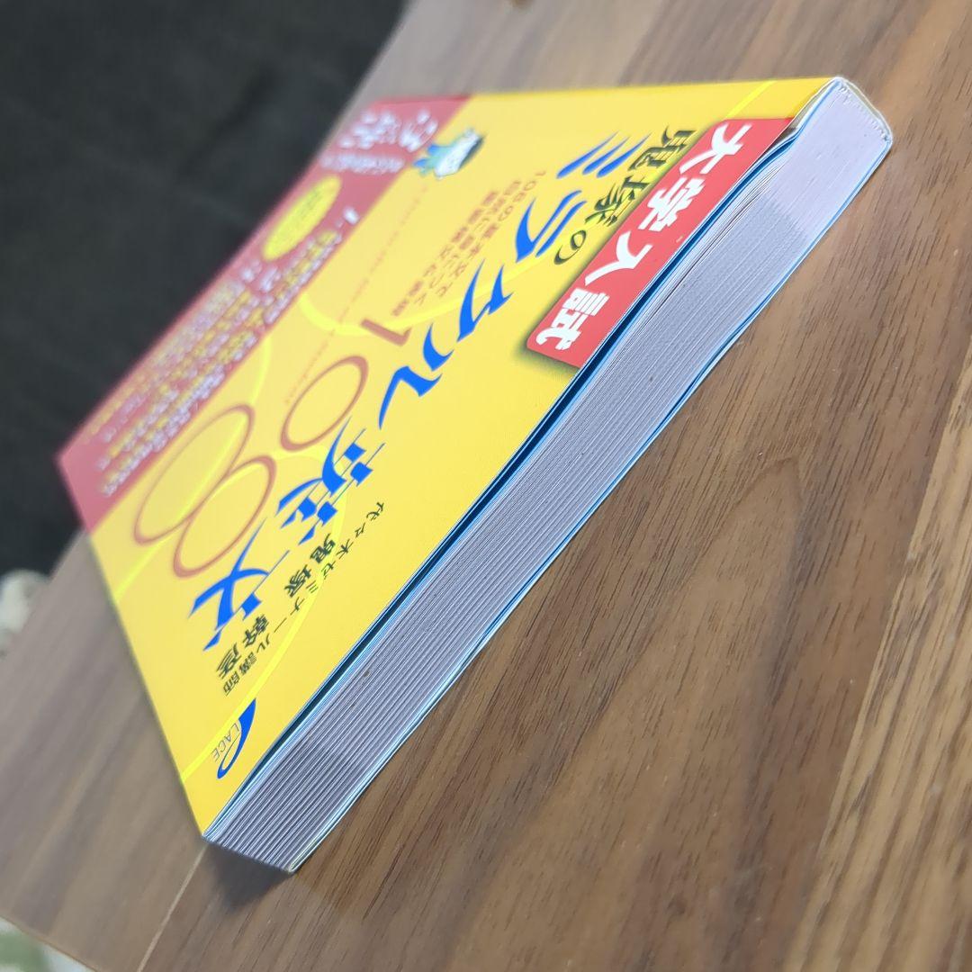 送込★大学入試 鬼塚のミラクル英文 108