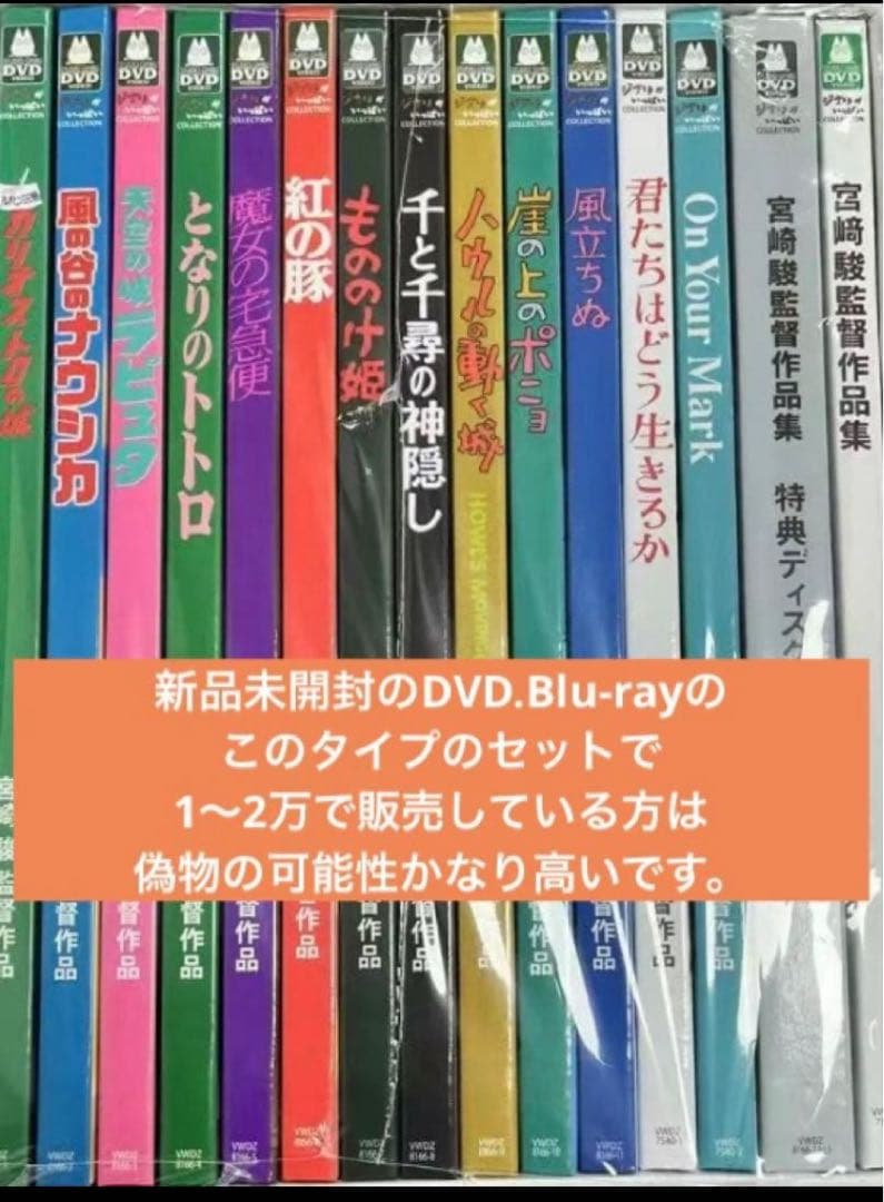 ジブリDVD本編ディスク8枚新品未使用２枚含む(201)
