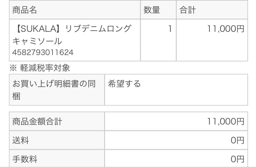 SUKALA リブデニムロングキャミソール ローズコッパーLLサイズ 試着のみ