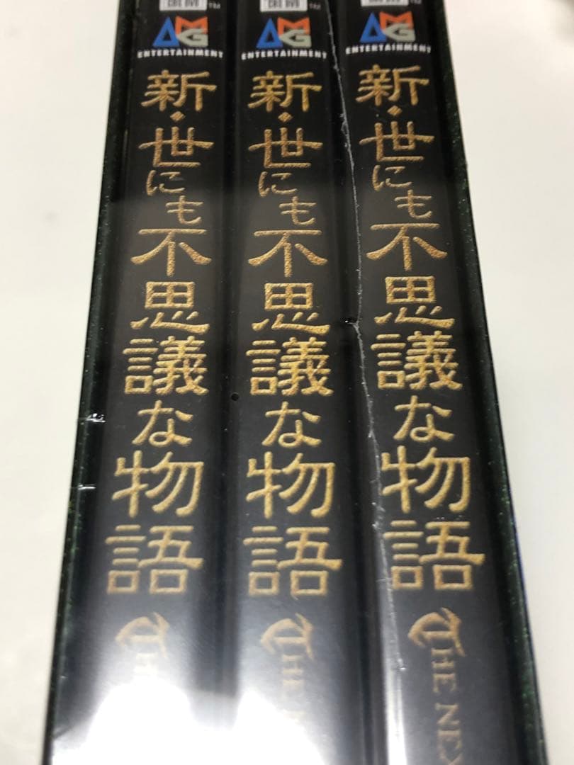 新・世にも不思議な物語 DVD-BOX