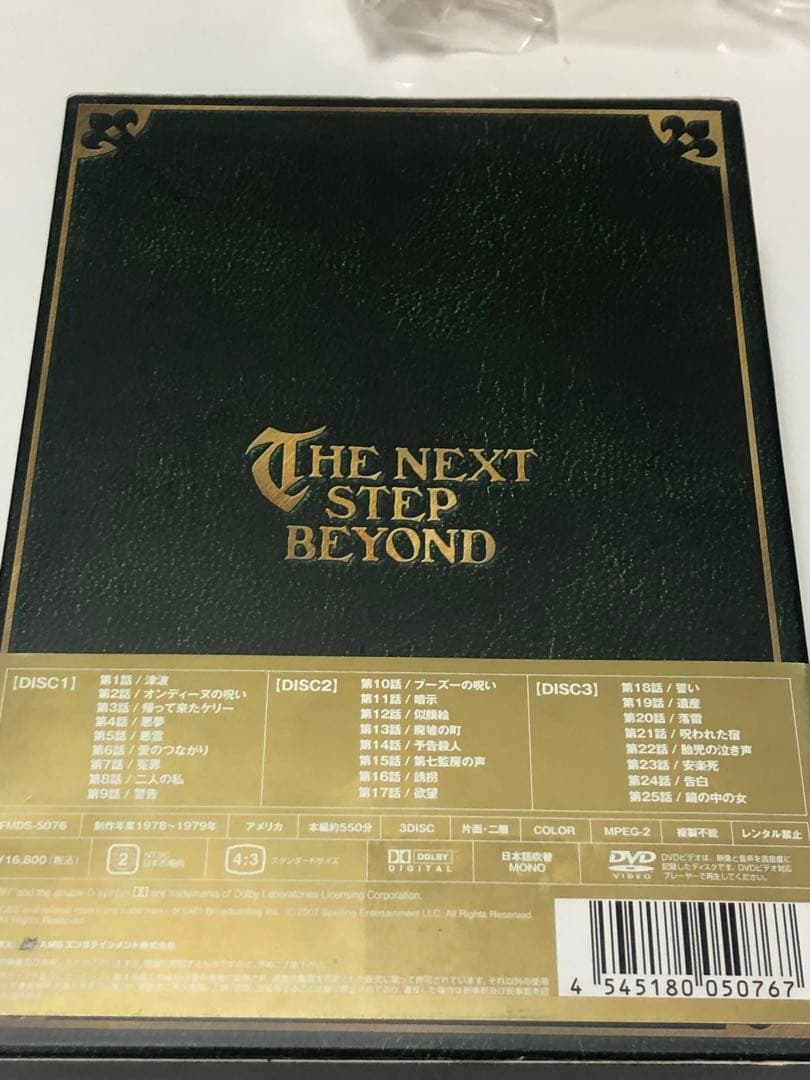 新・世にも不思議な物語 DVD-BOX