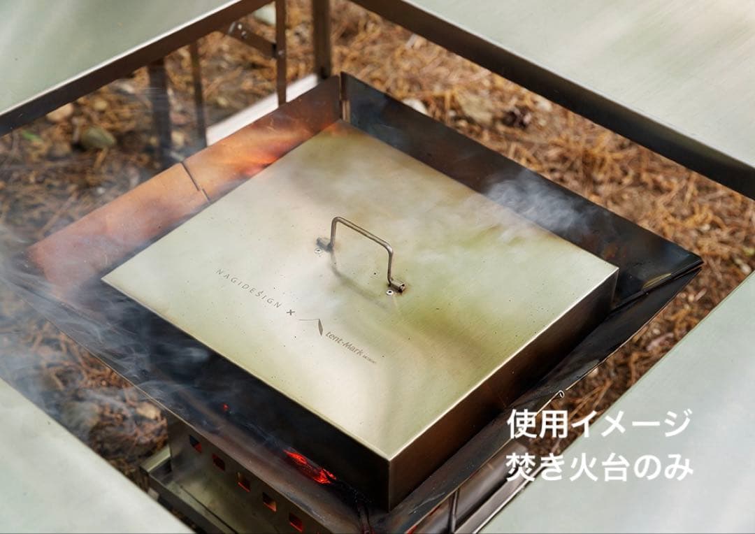 【新品未開封】テンマクデザイン× NAGIDESIGN/凪家 焚き火台