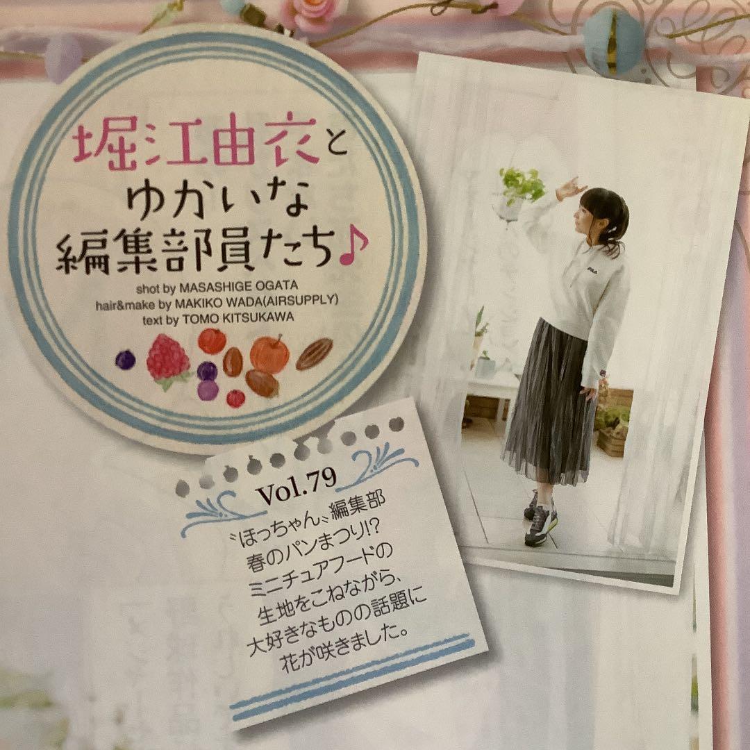 堀江由衣 切り抜き (38誌分)