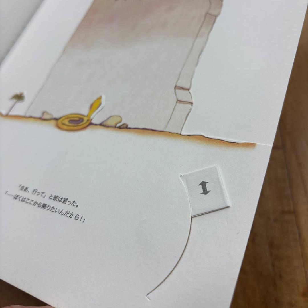 Le Petit Prince 星の王子さま　絵本　ポップアップ　仕掛け　本