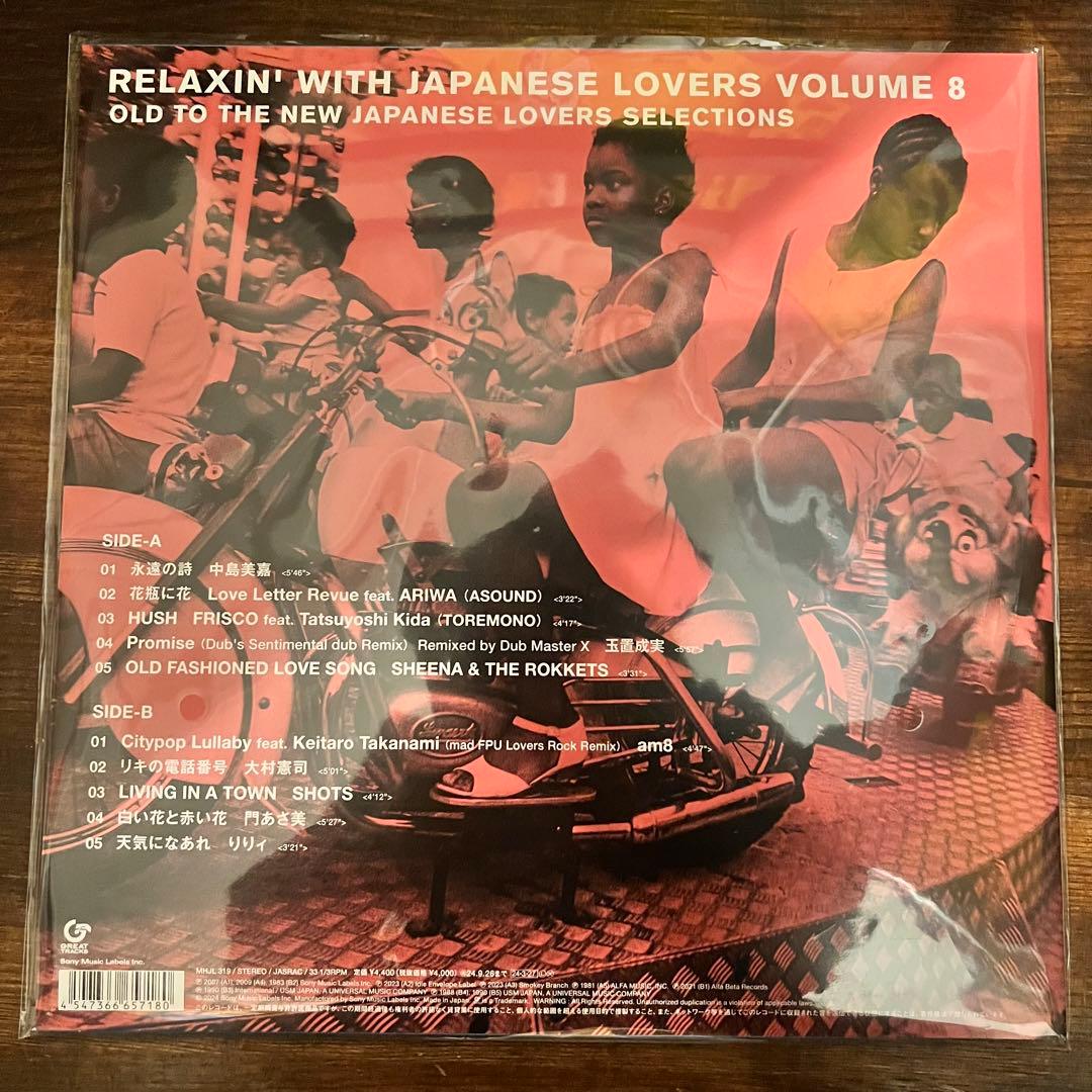 RELAXIN’WITH JAPANESE LOVERS、アナログ盤