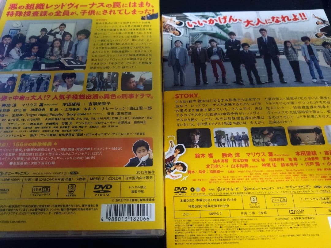 脚本福田雄一作品　コドモ警察　DVDBOX 映画　まとめ売り