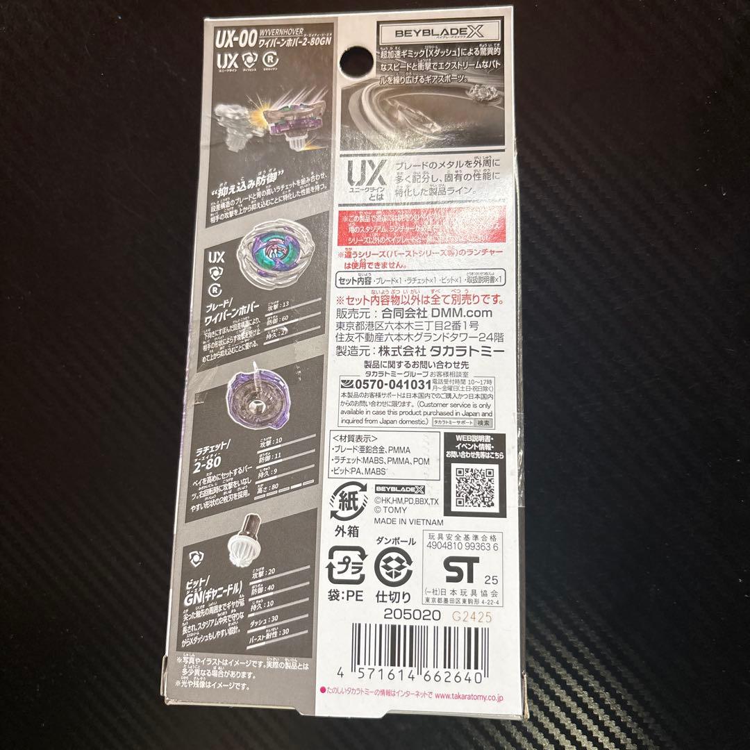 お*け様 DMMくじ ベイブレードX A賞 ワイバーンホバー2-80GN