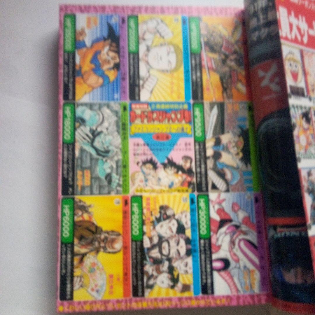 希少　週刊少年ジャンプ1991年3・4号　巻頭カラー2本立　ドラゴンボール