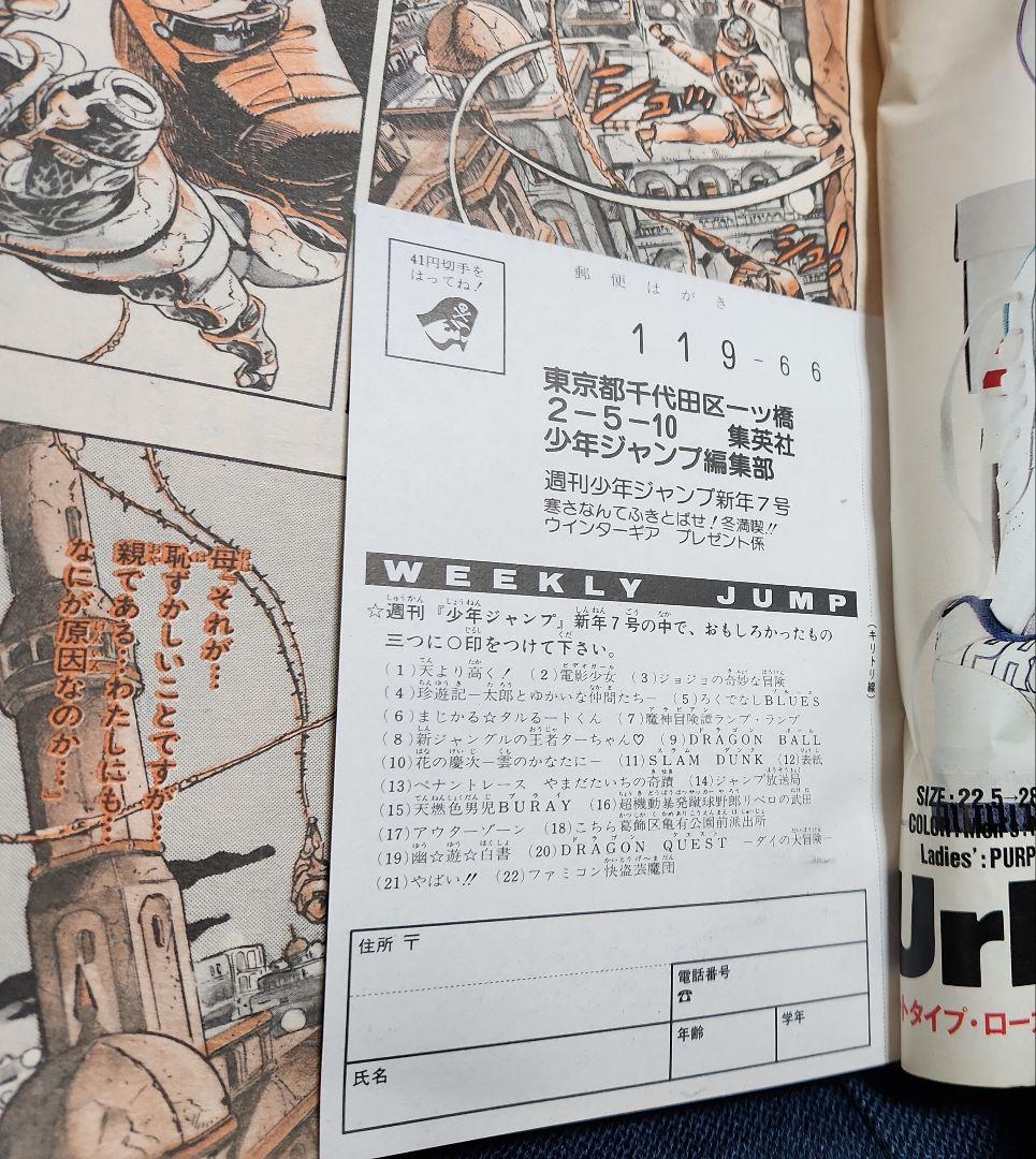 週刊少年ジャンプ 1992年7号 ジョジョ表紙& 巻頭カラー 袋とじ 未開封❗