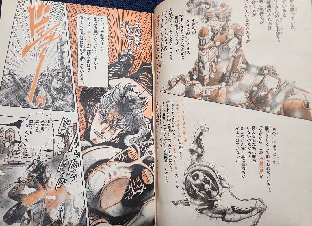 週刊少年ジャンプ 1992年7号 ジョジョ表紙& 巻頭カラー 袋とじ 未開封❗