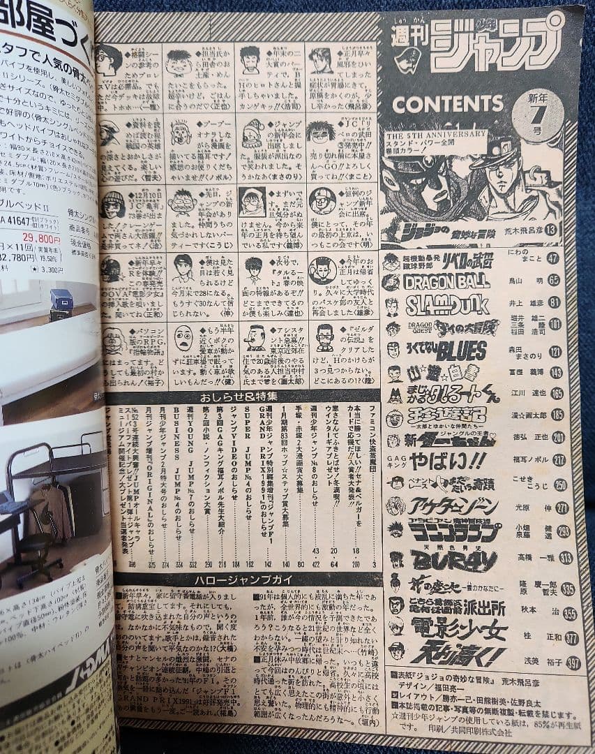 週刊少年ジャンプ 1992年7号 ジョジョ表紙& 巻頭カラー 袋とじ 未開封❗