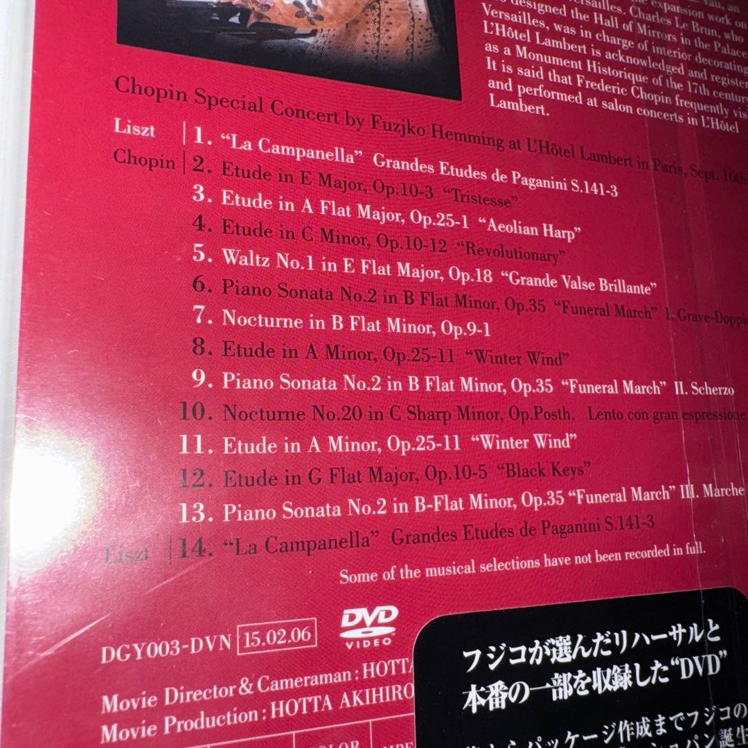 新品未開封　DVD　フジコ・ヘミング　「ランベール館　PARIS」　会場限定盤