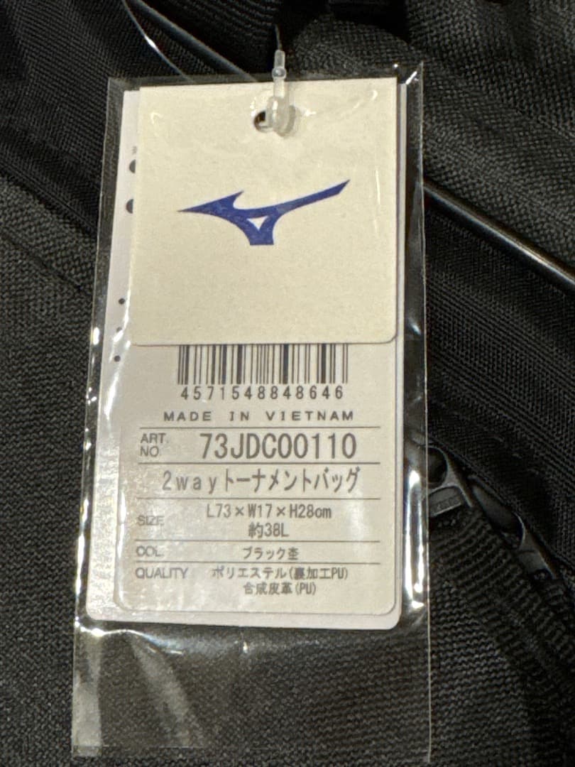 Mizuno 2WAYトーナメントバッグ ブラック L73×W17×H28cm
