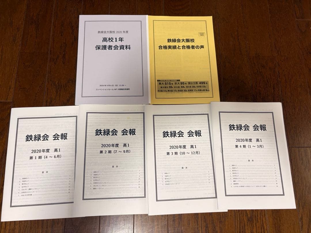 鉄緑会　高1 英語　数学　化学　会報　セット