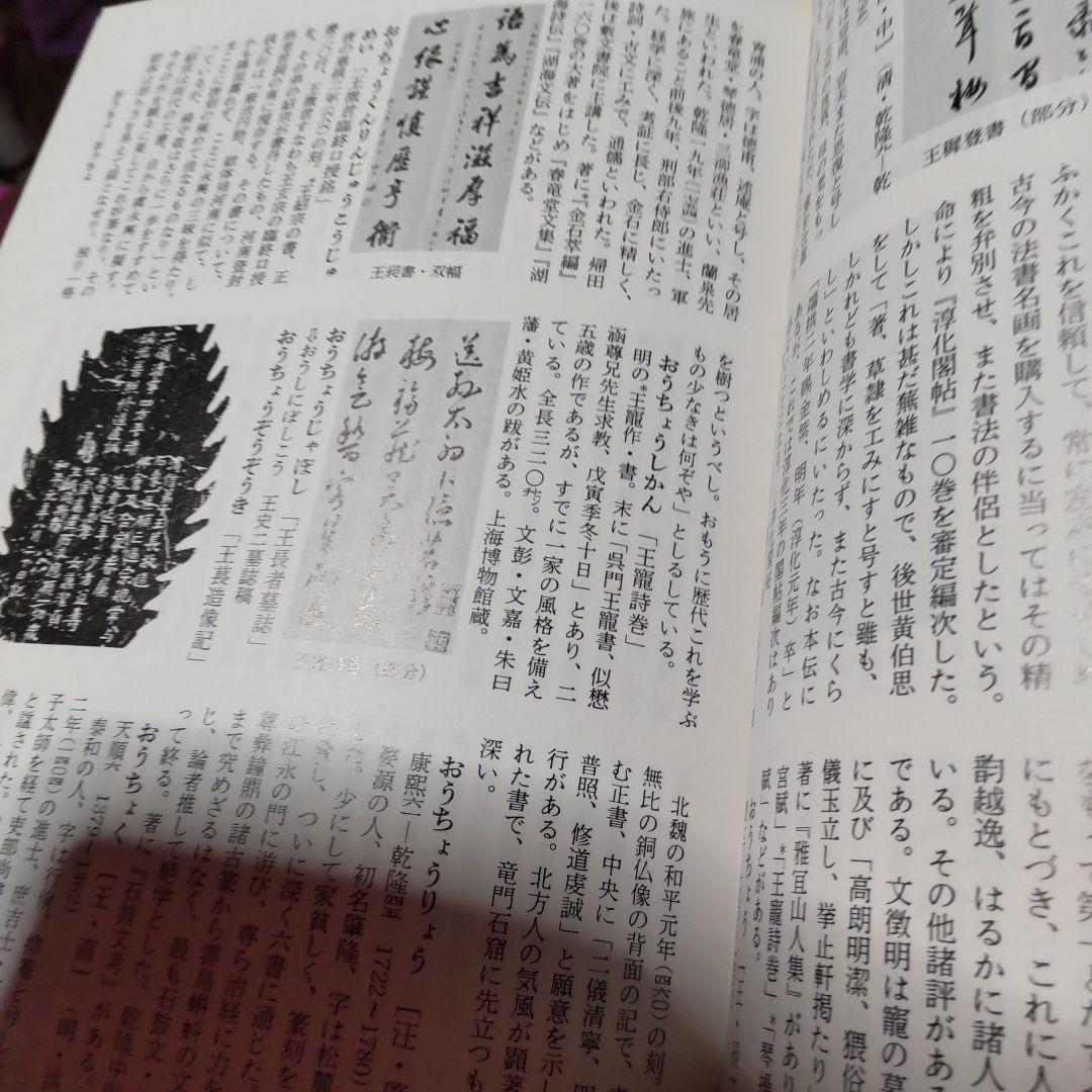 中国書道辞典 送料込み