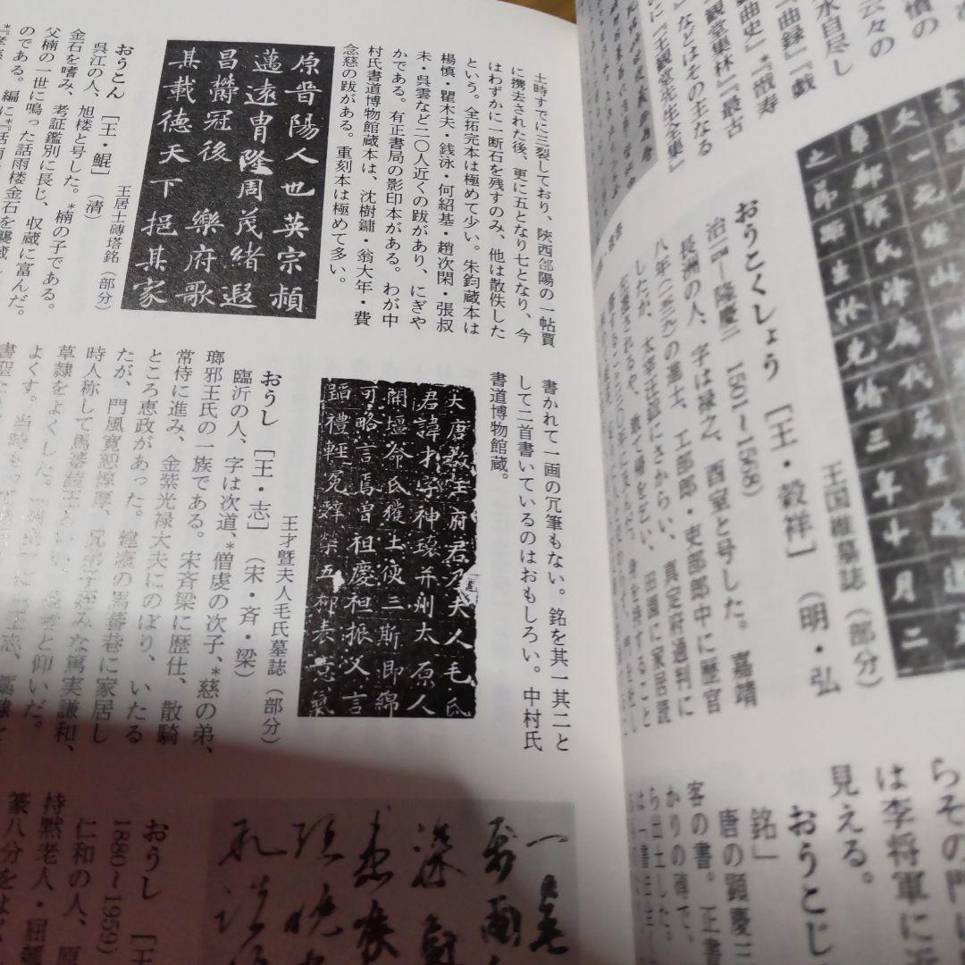 中国書道辞典 送料込み