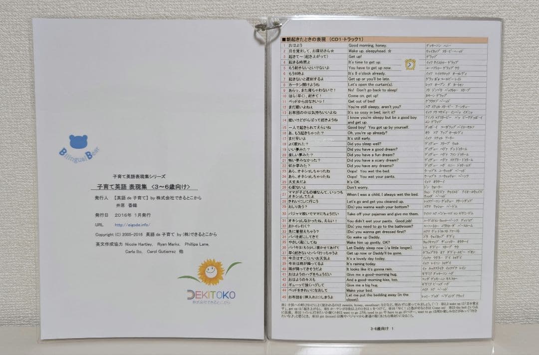 【美品】0歳から中1まで十分活用できる英会話教材（CD＆会話集リスト）
