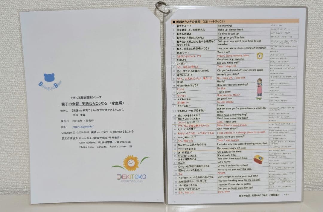 【美品】0歳から中1まで十分活用できる英会話教材（CD＆会話集リスト）