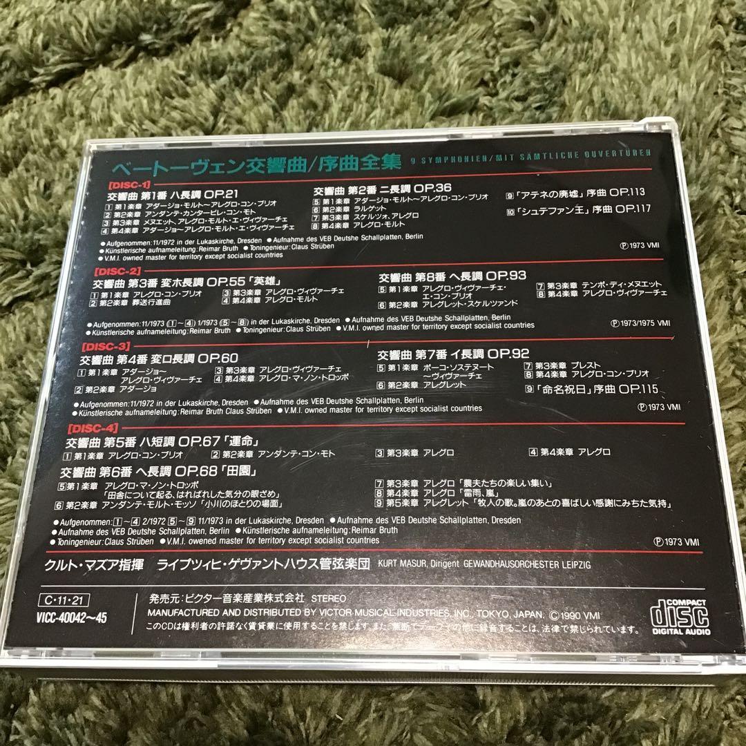 ベートーヴェン 交響曲全集 クルト・マズア　D ISC６枚