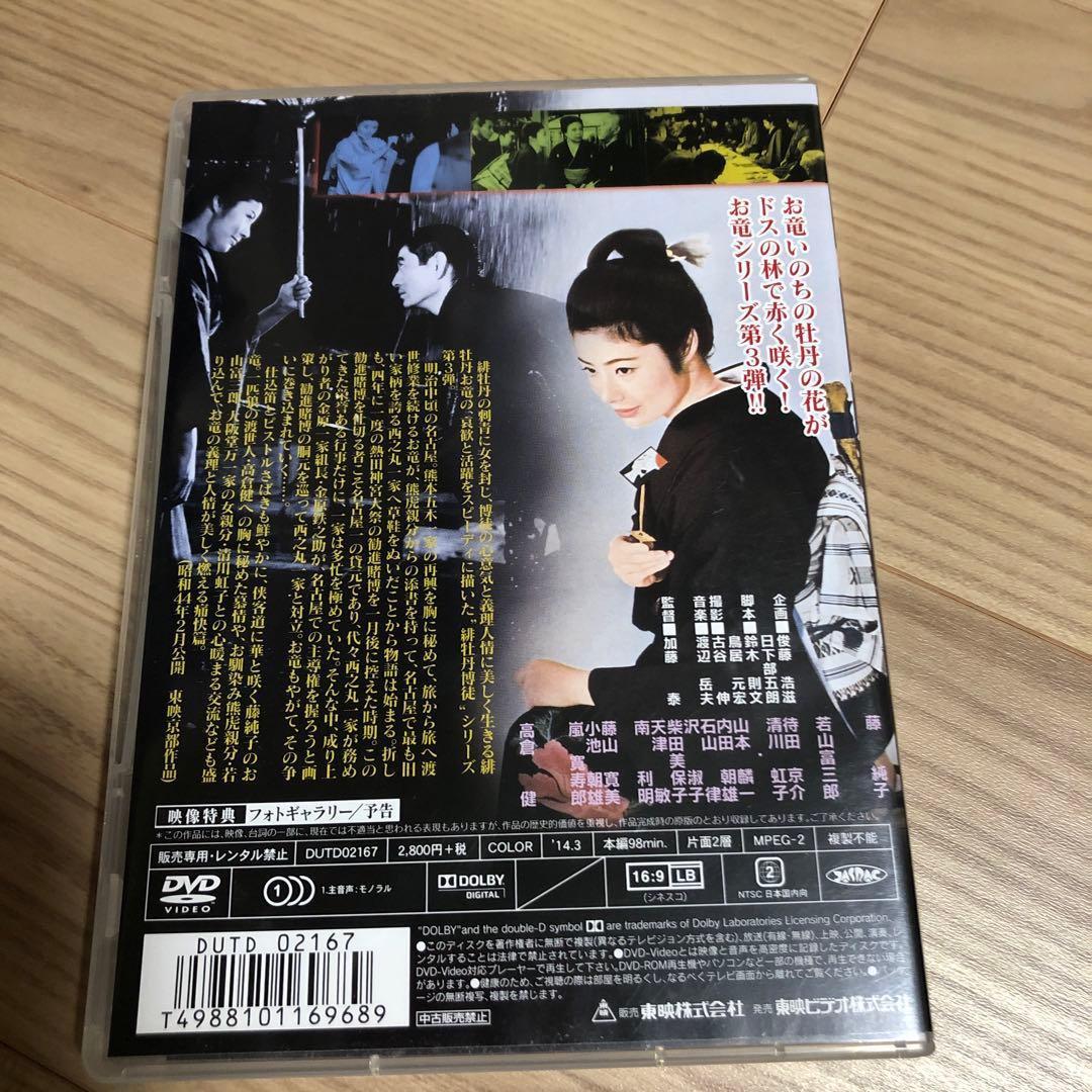日牡丹博徒　DVD