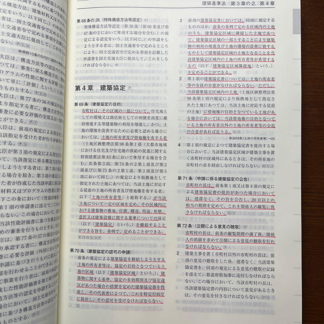 ※線引き済み　一級建築士 法令集 2026 総合資格 令和8年度版