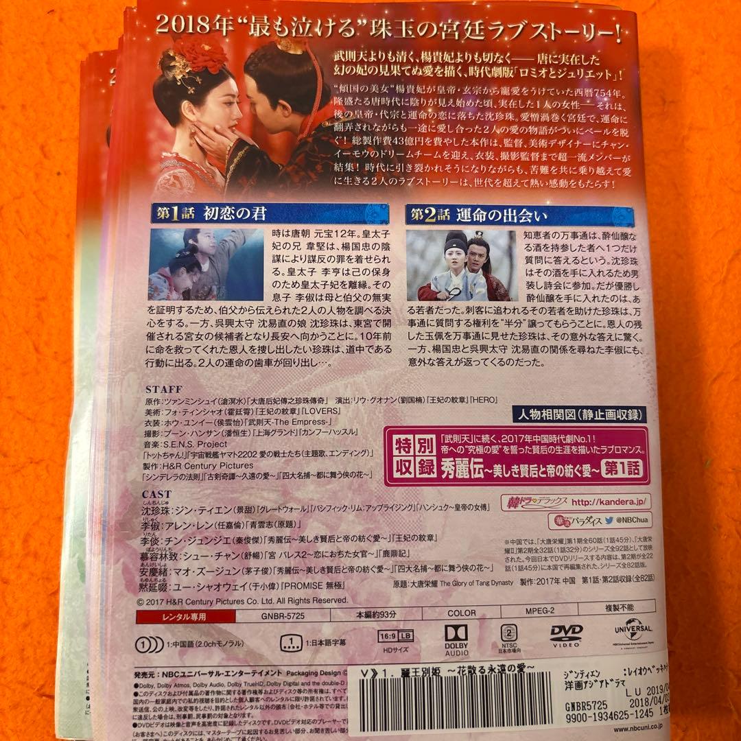 麗王別姫　花散る永遠の愛　 DVD 全巻セット　全43巻　全話　中国ドラマ