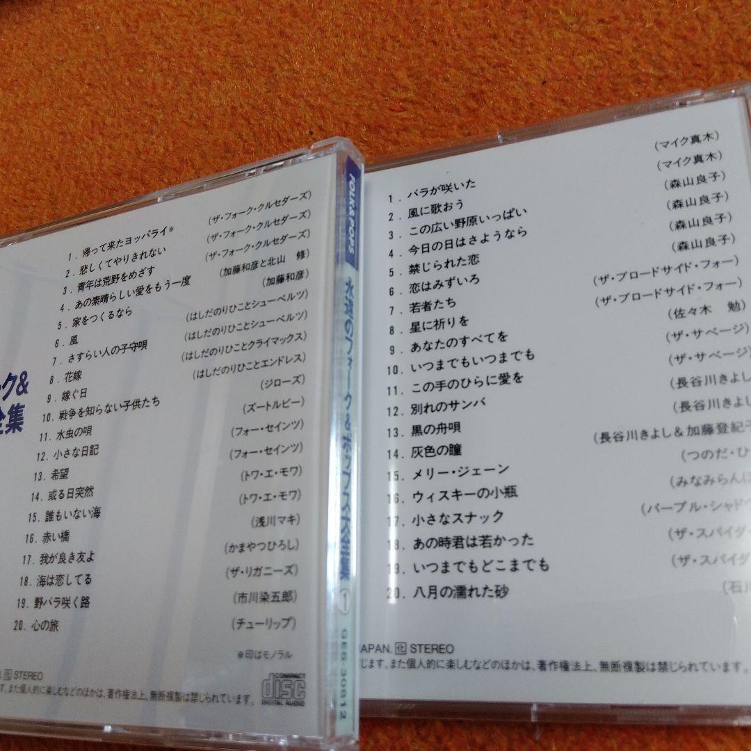 永遠のフォーク＆ポップス大全集 全12枚組