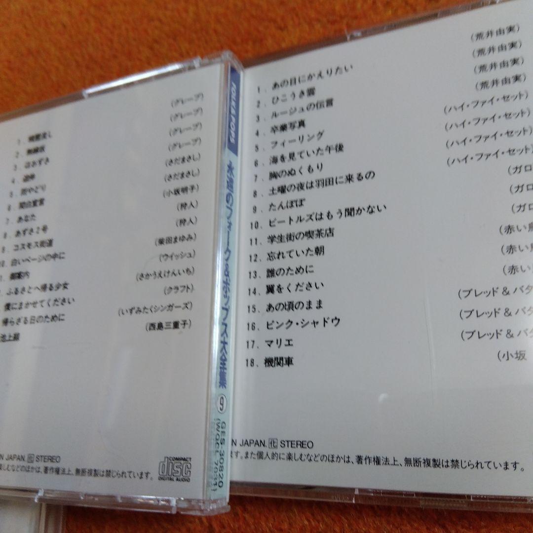 永遠のフォーク＆ポップス大全集 全12枚組
