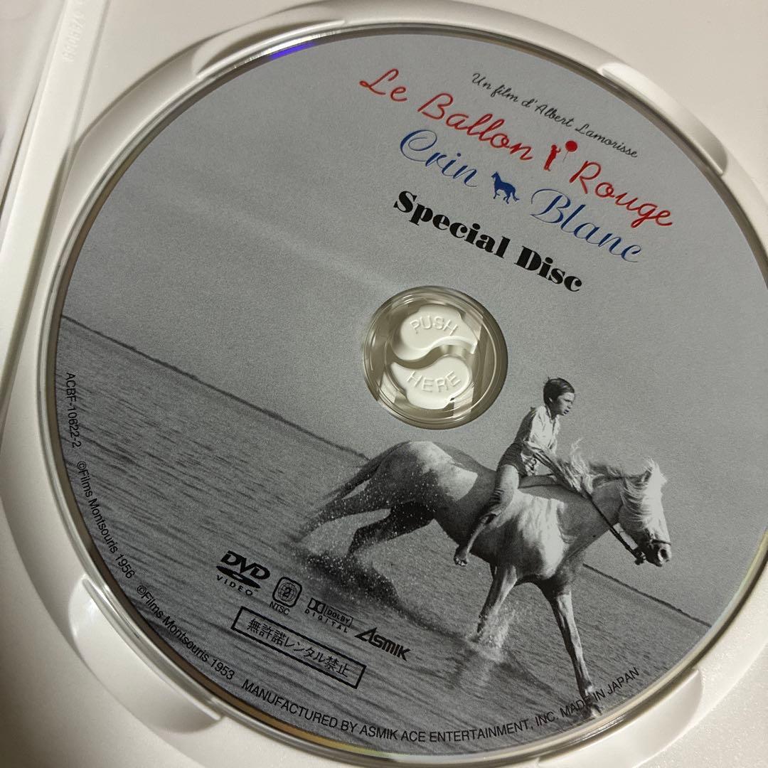廃盤『赤い風船/白い馬 デジタルニューマスター スーベニア・ボックス』(DVD)