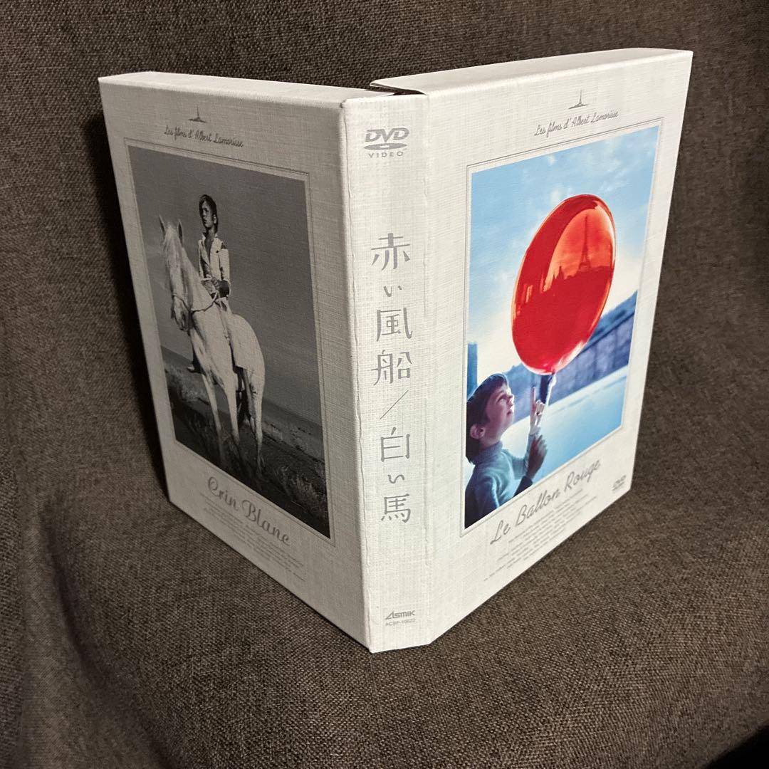 廃盤『赤い風船/白い馬 デジタルニューマスター スーベニア・ボックス』(DVD)