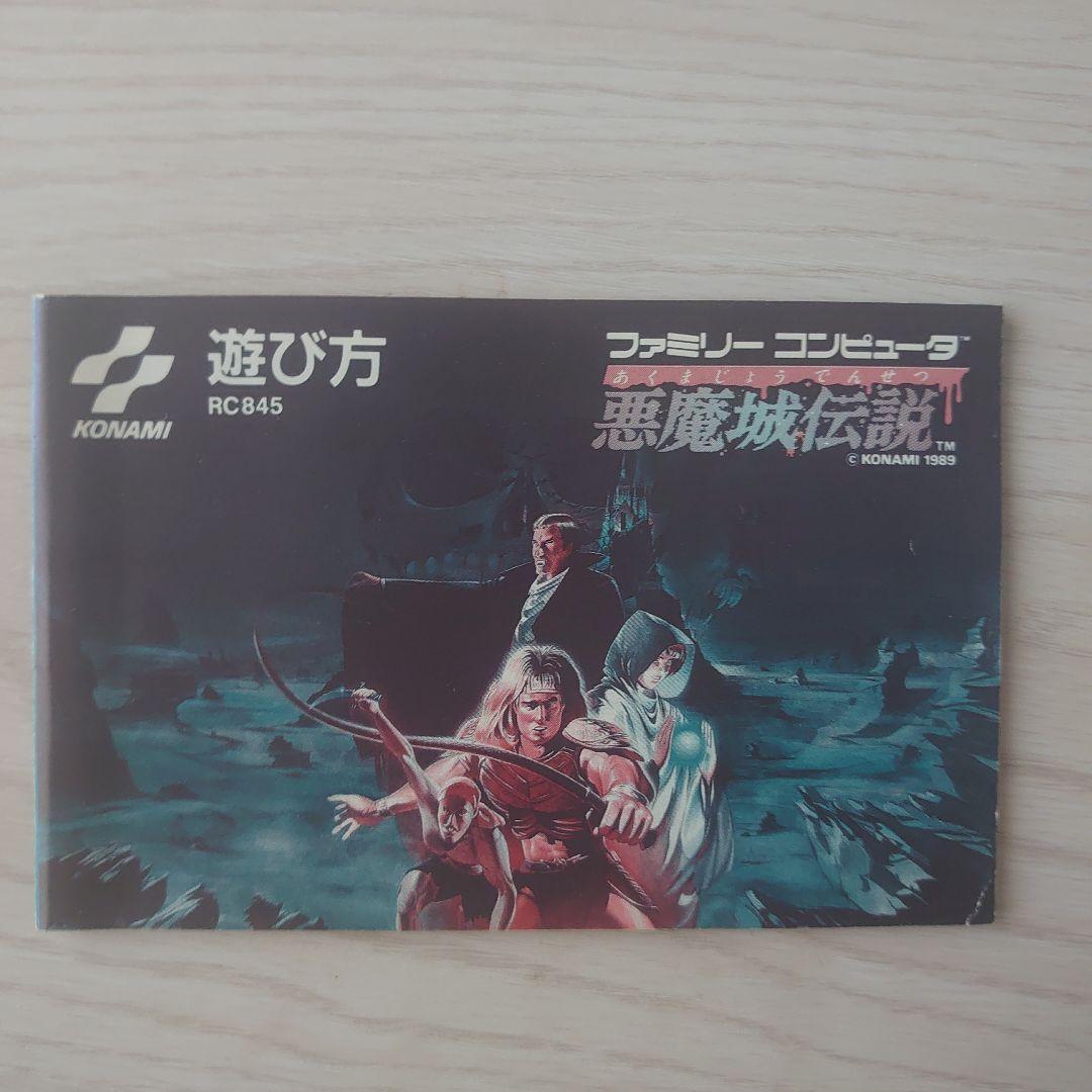 悪魔城伝説