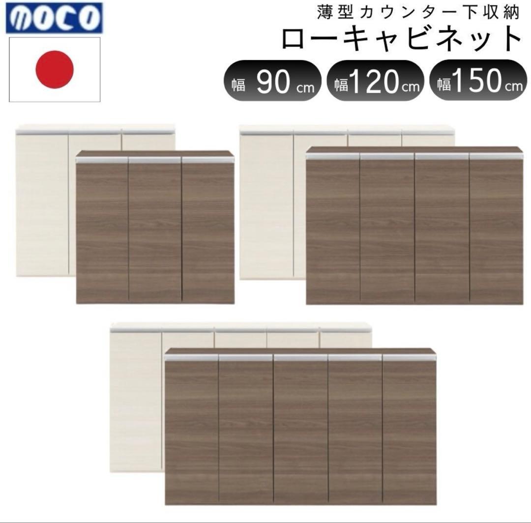 フナモコ　カウンター下キャビネット LBS-90 90cm幅