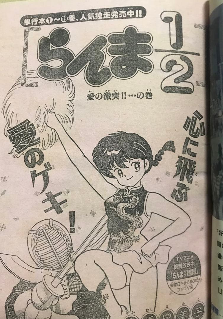 週刊少年サンデー 1992 NO.19 牧瀬里穂