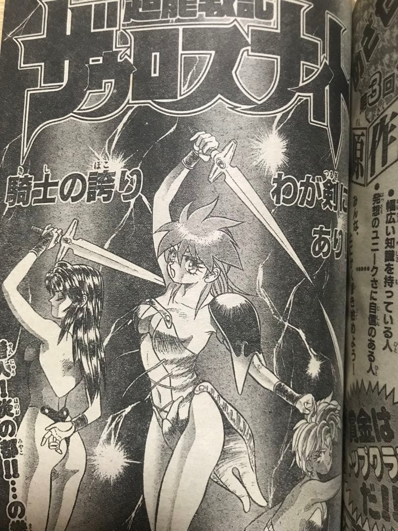 週刊少年サンデー 1992 NO.19 牧瀬里穂