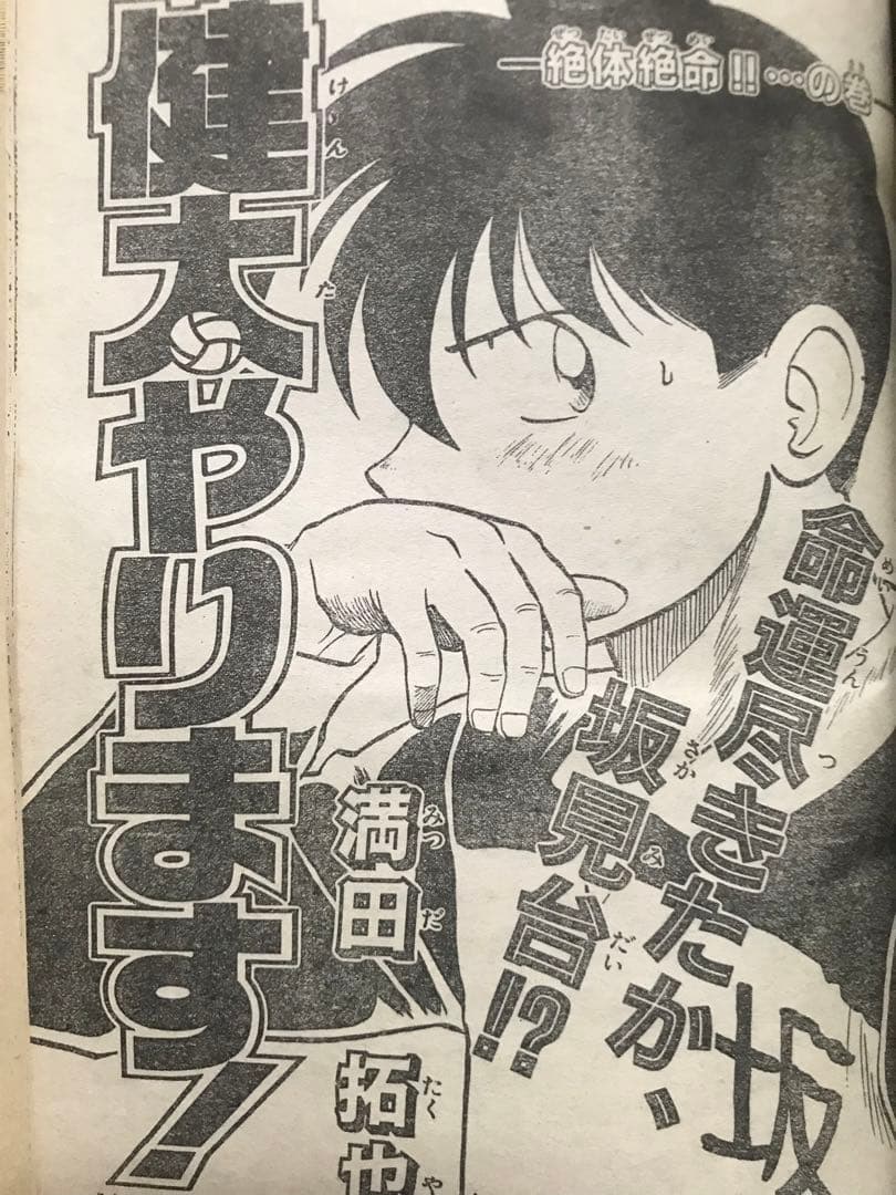 週刊少年サンデー 1992 NO.19 牧瀬里穂