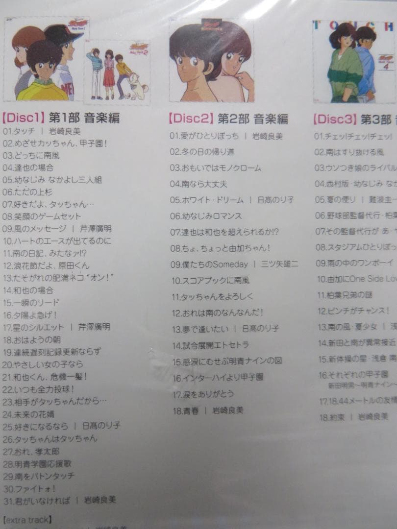 タッチ TVシリーズ 音楽編 CD-BOX 4枚組