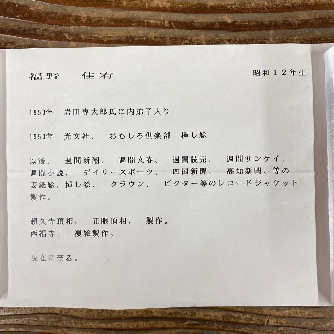 美品 掛け軸 古心寺 松涛玄機作「人間万事塞翁が馬」共箱 禅語 茶掛け 縁起物