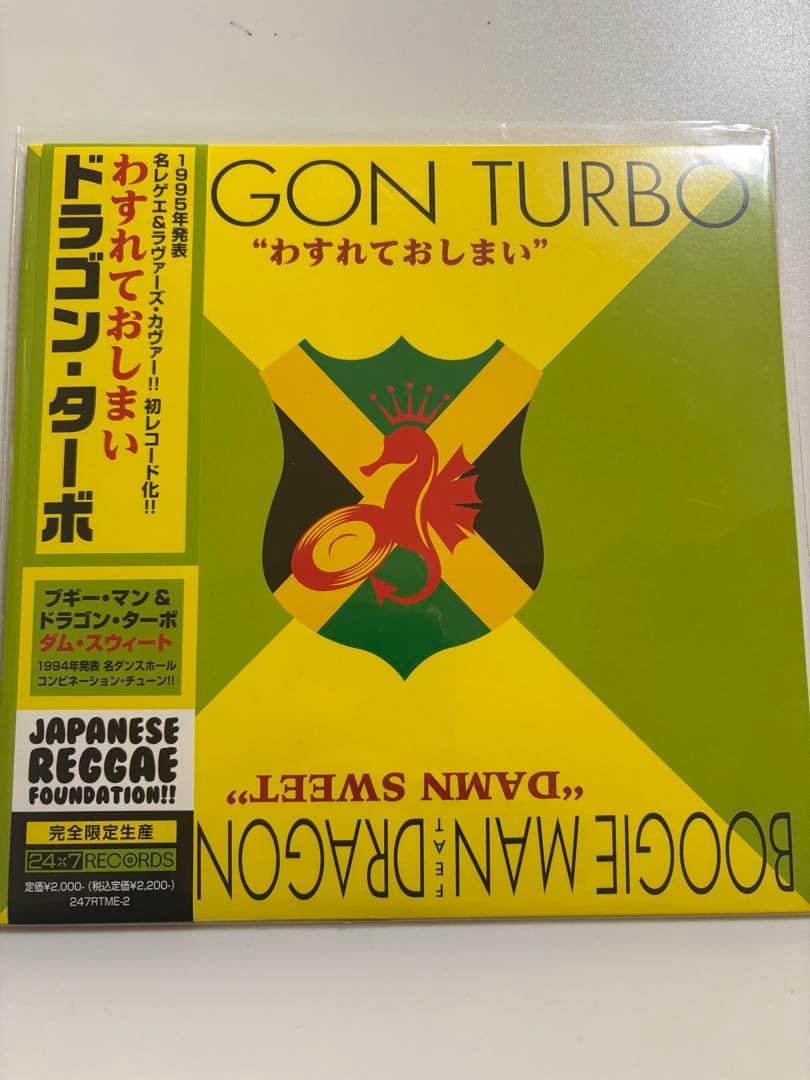 レコード ドラゴン ターボ わすれておしまい ジャパレゲ REGGAE まとめ売