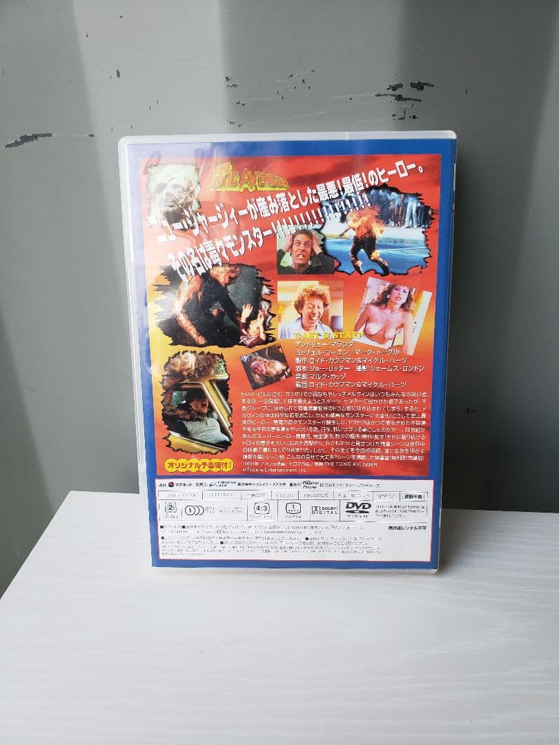 レア！　悪魔の毒々モンスター　DVD