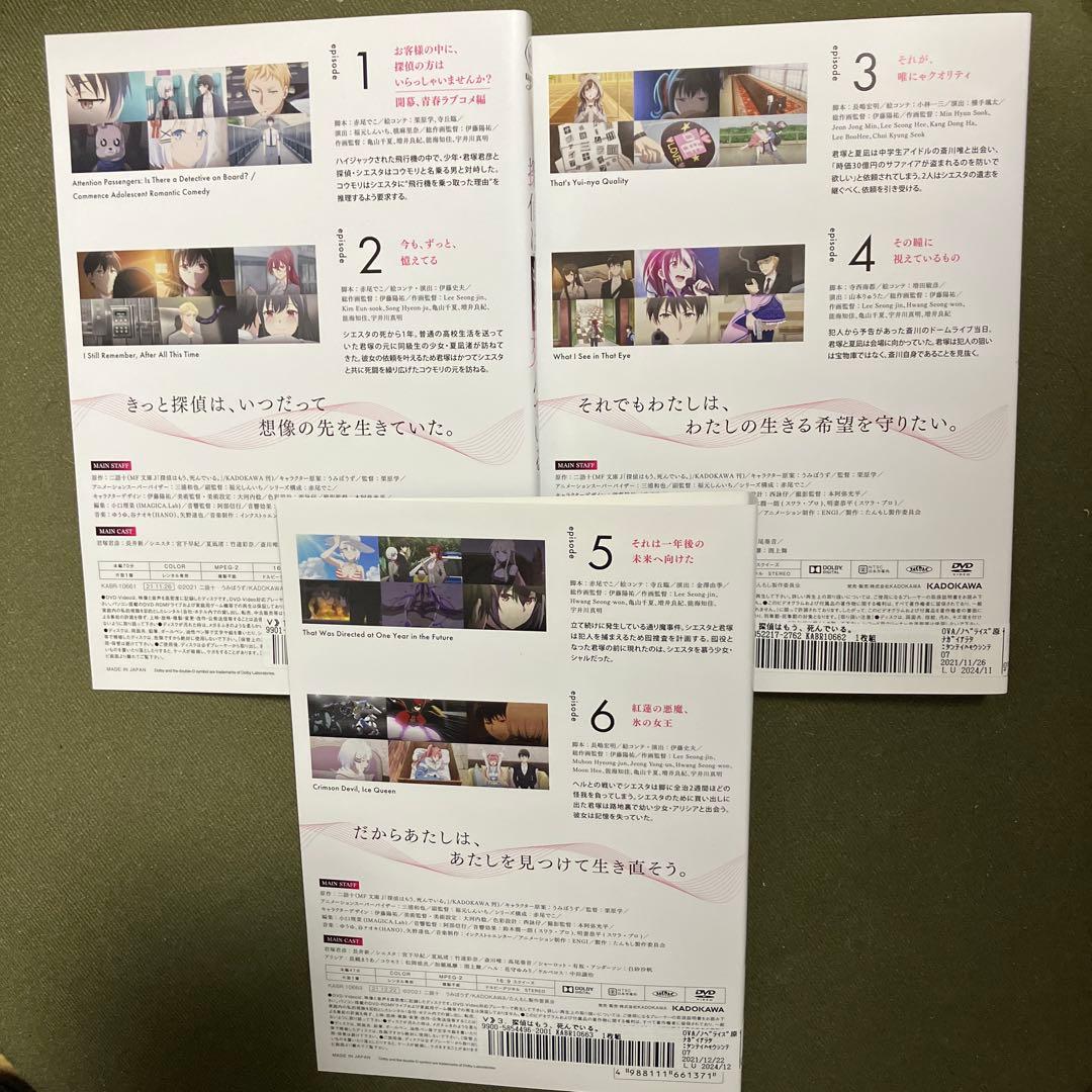 探偵はもう、死んでいる。DVD 全6巻(レンタル落ち)
