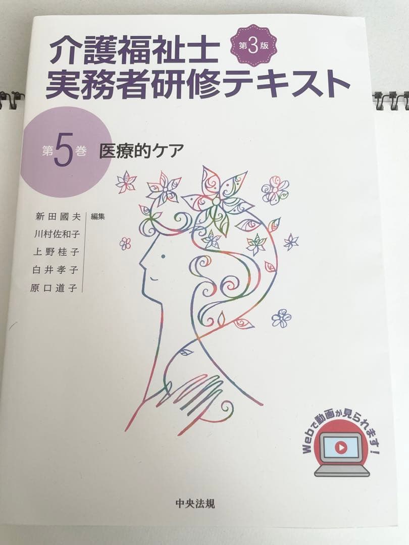 介護福祉士実務者研修テキスト 第1巻〜5巻