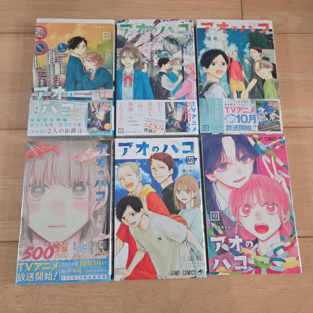 アオのハコ　1〜22巻セット