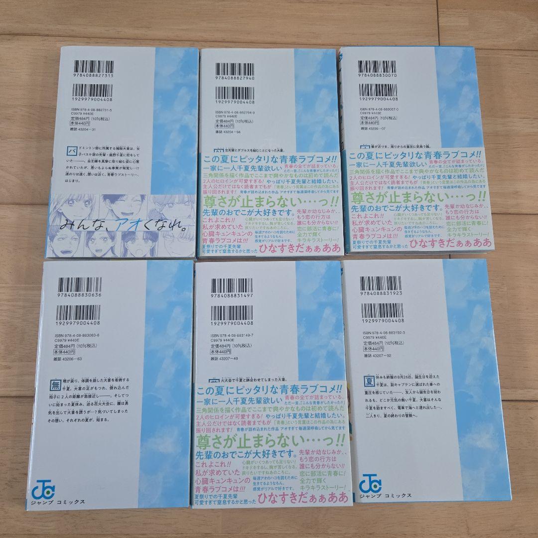 アオのハコ　1〜22巻セット